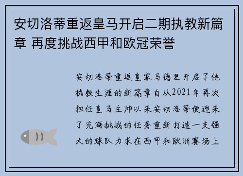 安切洛蒂重返皇马开启二期执教新篇章 再度挑战西甲和欧冠荣誉 安切洛蒂重返皇马开启二期执教新篇章 再度挑战西甲和欧冠荣誉