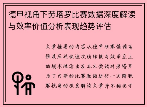 德甲视角下劳塔罗比赛数据深度解读与效率价值分析表现趋势评估 德甲视角下劳塔罗比赛数据深度解读与效率价值分析表现趋势评估
