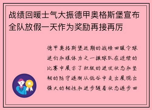 战绩回暖士气大振德甲奥格斯堡宣布全队放假一天作为奖励再接再厉