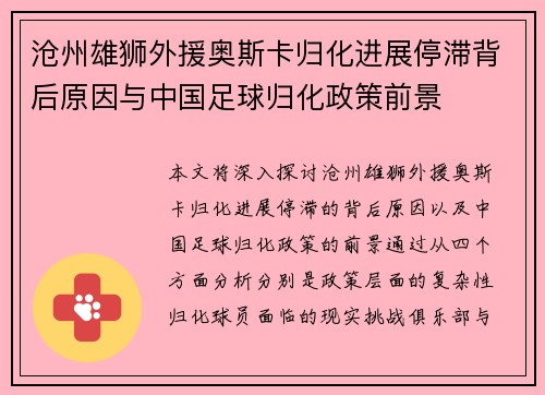 沧州雄狮外援奥斯卡归化进展停滞背后原因与中国足球归化政策前景