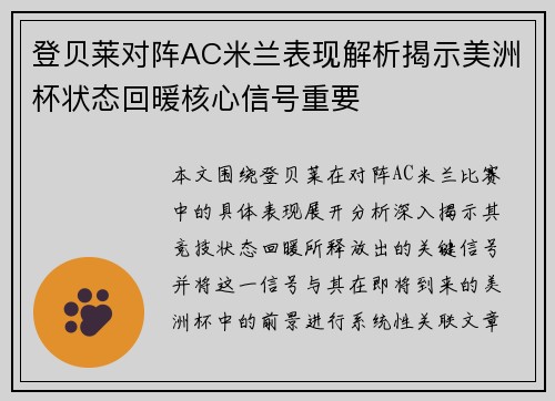 登贝莱对阵AC米兰表现解析揭示美洲杯状态回暖核心信号重要 登贝莱对阵AC米兰表现解析揭示美洲杯状态回暖核心信号重要