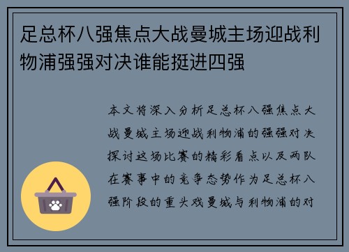 足总杯八强焦点大战曼城主场迎战利物浦强强对决谁能挺进四强 足总杯八强焦点大战曼城主场迎战利物浦强强对决谁能挺进四强
