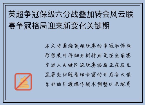 英超争冠保级六分战叠加转会风云联赛争冠格局迎来新变化关键期